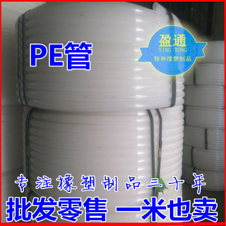 聚乙烯管 PE管 冷水管食品级无味管2/3/4/5/6/8/10/13/19/25/32mm|ru