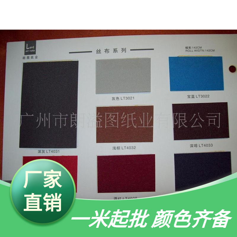 彩色|丝布|装帧布| 精装书封套装帧材料 颜色全
