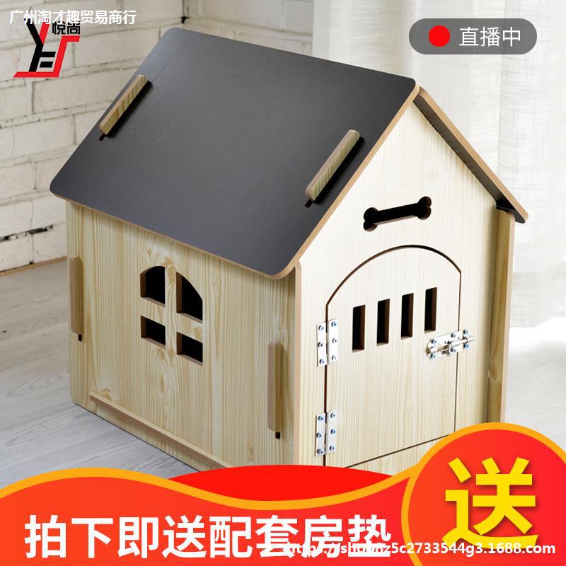 木狗窝四季通用房子型猫窝狗房狗屋产房狗笼中小型犬泰迪金毛狗床