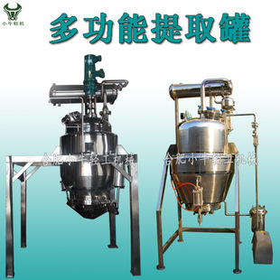 中药提取设备 多功能提取罐 提取浓缩生产线设备 精油蒸馏提取罐-阿里巴巴