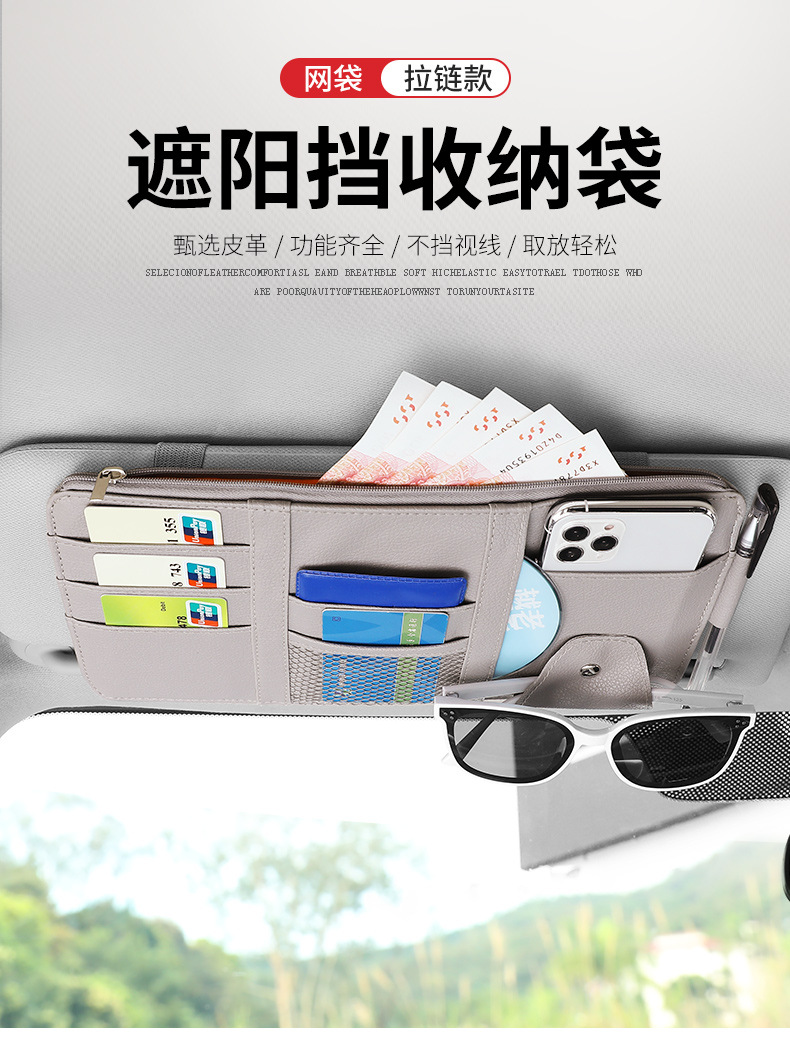 Cross-Border Car Sun Visor Glasses Clip Zipper Type Car Ticket Holder Sunshade Car Phone and Document Holder Storage Bag