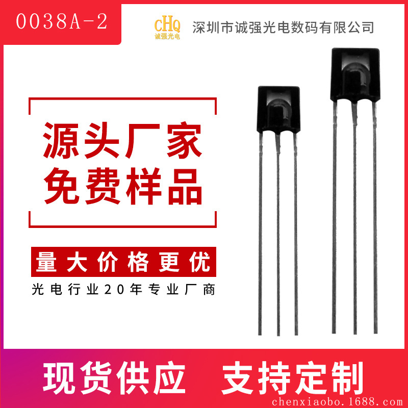 CHQ0038A-2 CHQA 玩具专用红外线接收头 蓝牙音箱感应遥控接收头