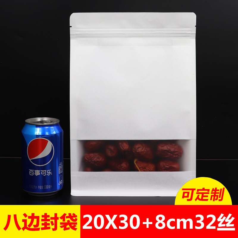 20*30+8八边封干果茶叶白牛皮纸袋磨砂开窗自封袋食品包装袋批发