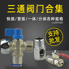 Water filter accessory 4-way to 3-way to 2-way switch copper integrated water filter inlet three-way ball valve