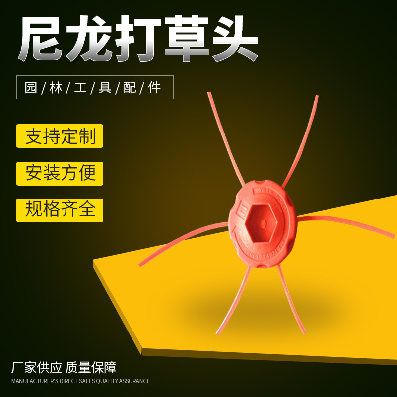 厂家直销割草机打草头  新款高品质尼龙打草头 橘黄色打草头
