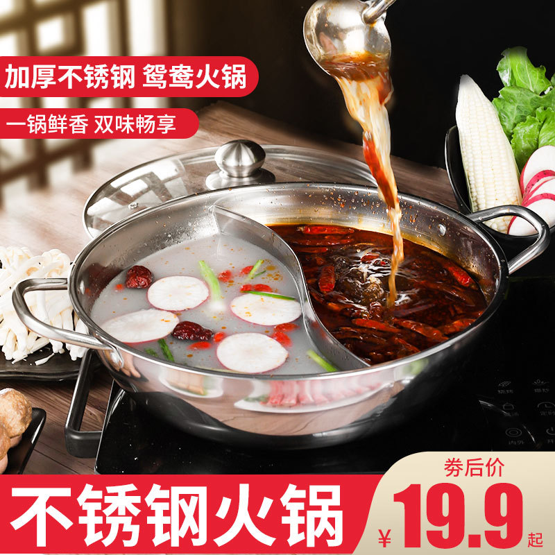鸳鸯锅特厚不锈钢火锅盆电磁炉专用火锅清汤锅火锅锅家用烹饪用具|ms