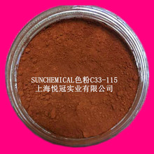 美国太阳色粉C33-115氧化铁棕 FDA化妆品口红色粉100克/袋