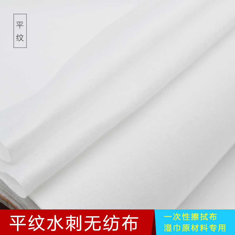 交叉平纹水刺无纺布  涤纶黏胶洗脸干湿棉柔巾化妆棉面膜纸用布