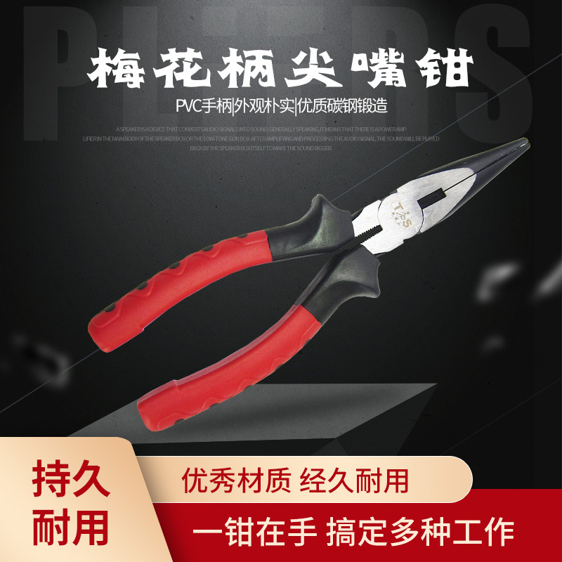 优质6寸梅花柄尖嘴钳子8寸铁博司手动尖咀老虎钳
