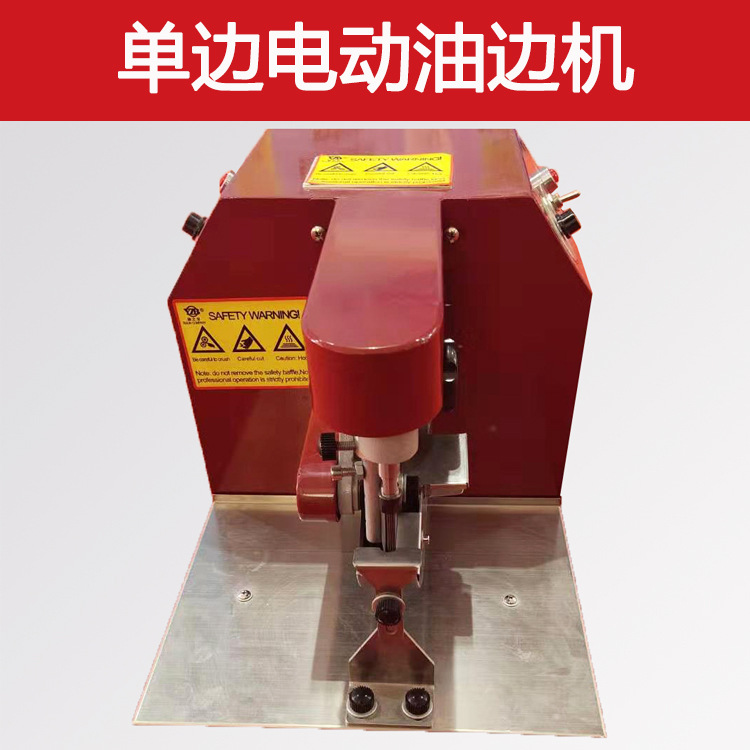 单边油边机 可油弧形弯位 操作方便 好上油 可油小件