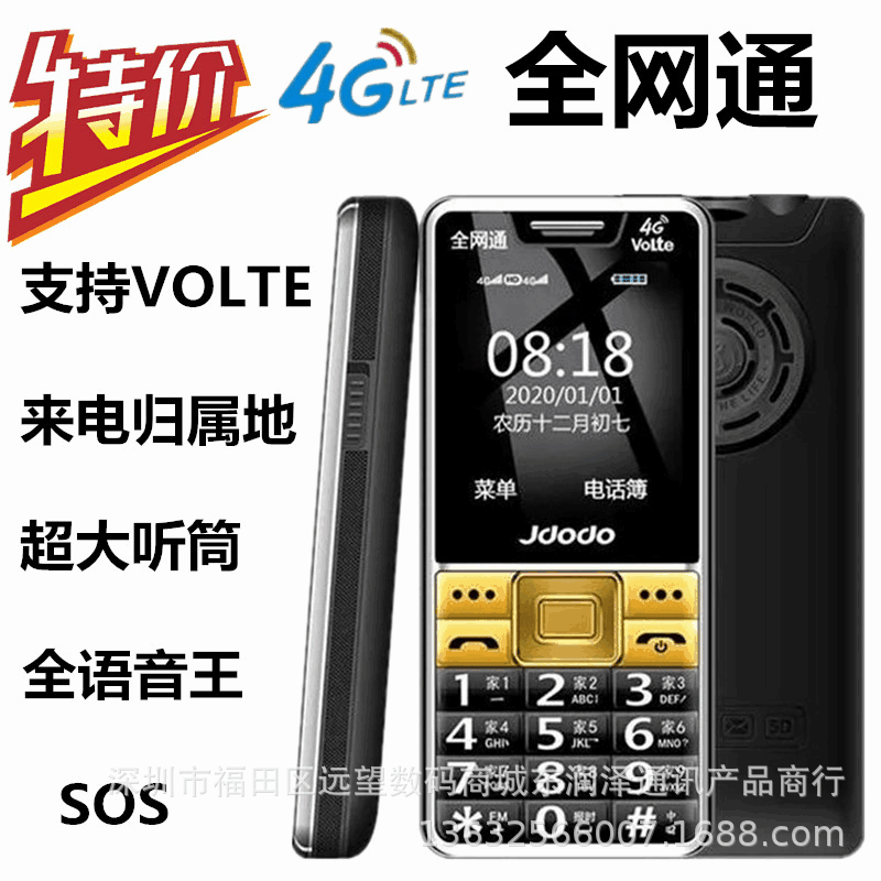 S921低价全网通手机电信移动联通4G+老人机双卡双待大声老年机