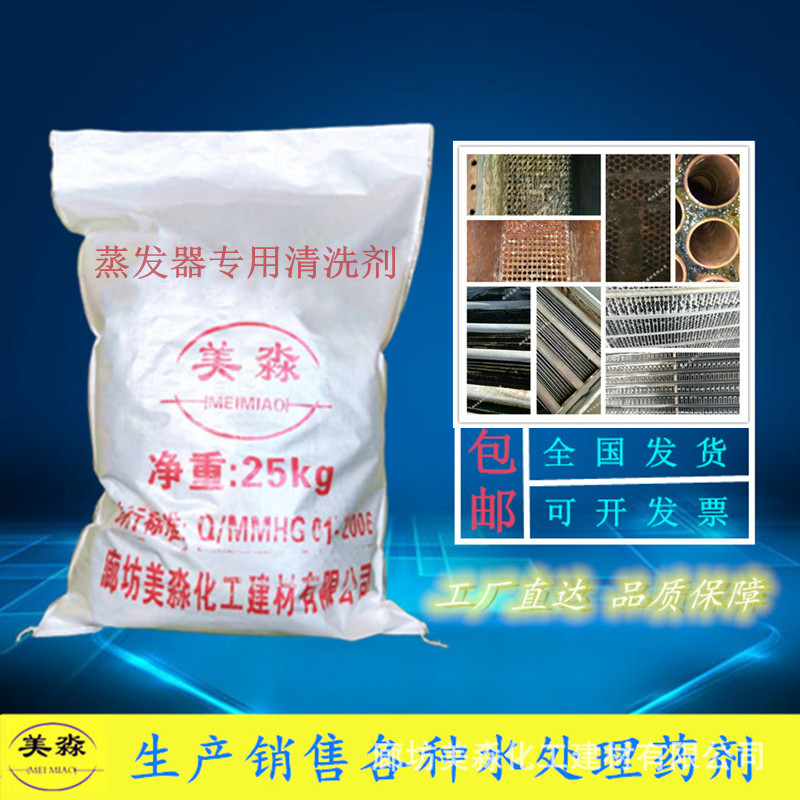 蒸发器用清洗剂固体清洁除垢锅炉中央空调管道蒸发冷工业水垢祛除
