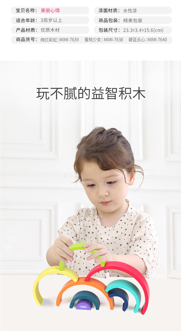 早教儿童益智小号彩虹实木积木隧道玩具互动套装木制美丽心情系列