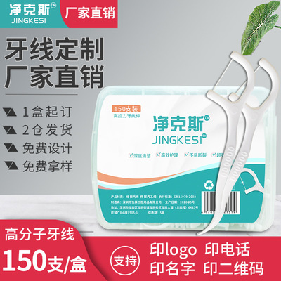 150支经典便携盒装牙线超细圆线弓形剔牙线签家庭装一次性牙线棒