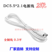 2米 全銅 DC5.5*2.1電源連接線 DC監控攝像頭電源線加長線