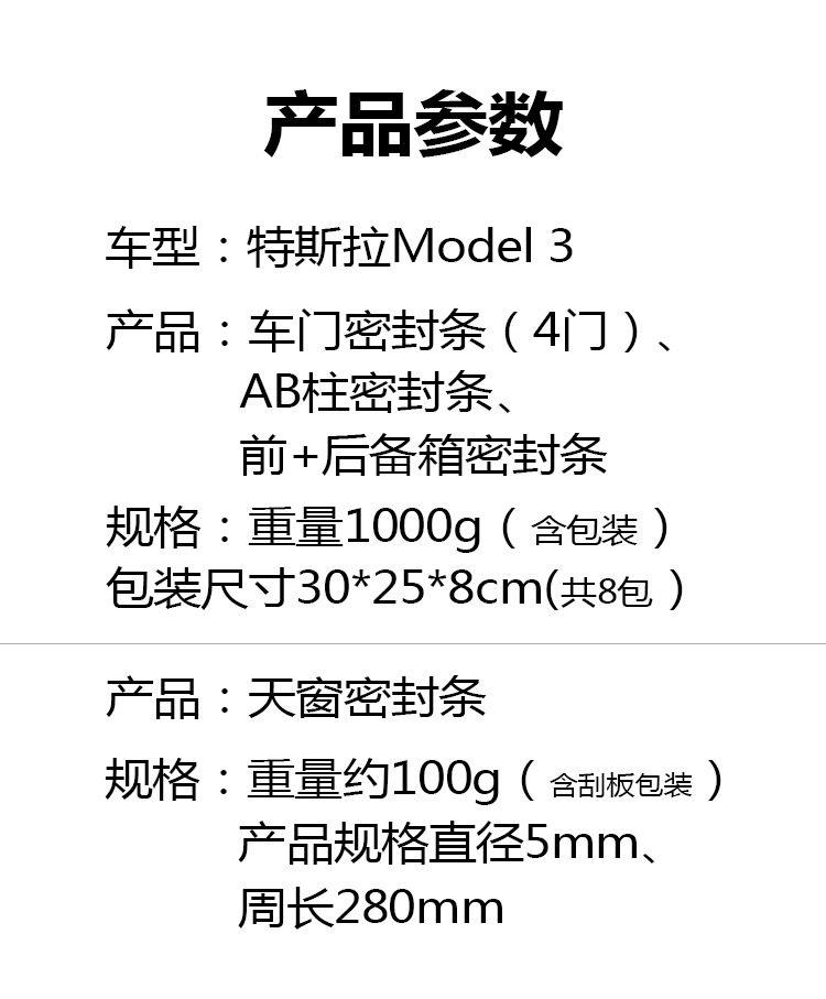 Suitable for Tesla Model 3/Y Door Soundproof Sealing Strip, Sunroof, Trunk Waterproof and Shock-Absorbing Adhesive Tape