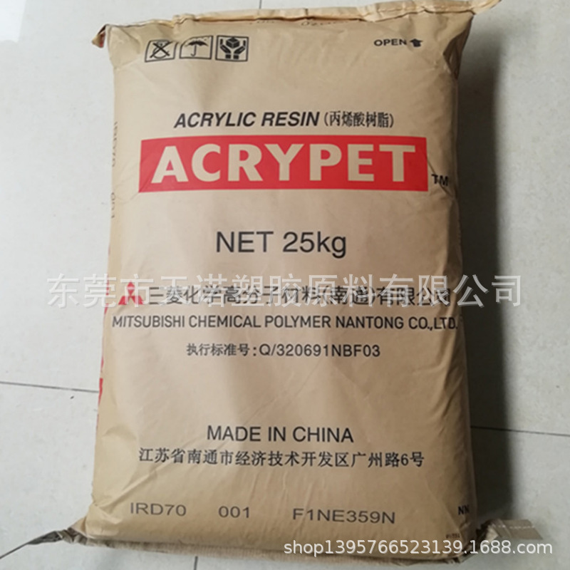 PMMA 南通三菱丽阳 mf001 耐高温照明灯具光学级PMMA塑胶原料颗粒