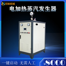 双能供应 热管蒸汽发生器 高压沸腾炉 72kw电加热蒸汽发生器100kg