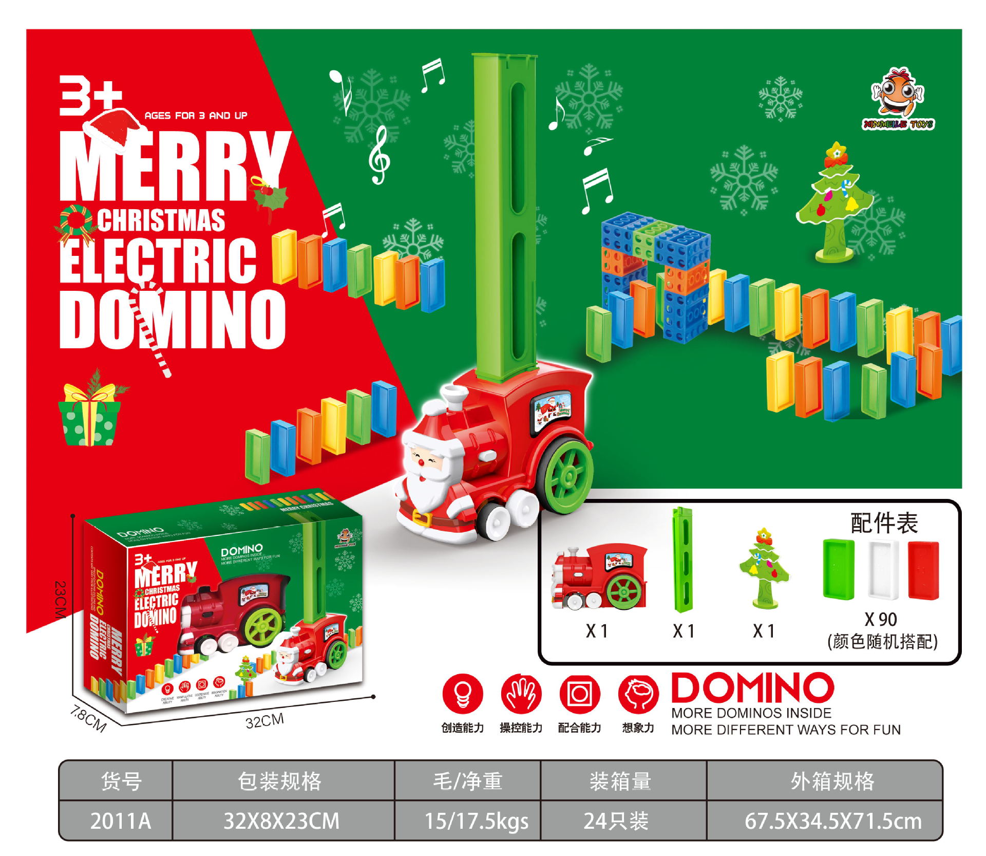 2011A 크리스마스 도미노