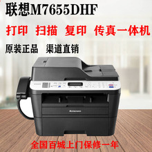 联想M7605DW自动双面打印复印扫描激光打印机一体机多功能M7405DW
