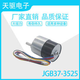 JGB37-3525直流无刷减速电机长寿命低噪音可正反转信号反馈12V24V