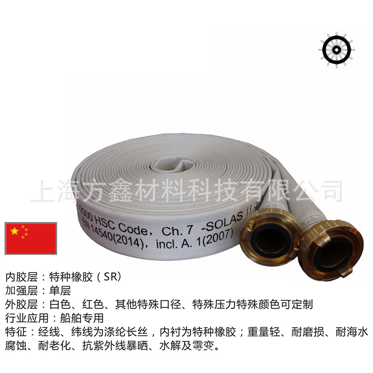 FSRBPSC扁平船用消防水带特种橡胶SR/丁晴橡胶NR水带