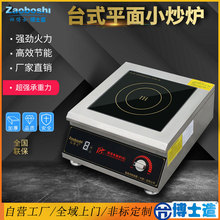 台式平面炉 工业配置商用大功率电磁灶 3500w韩式厨房卤水低汤灶