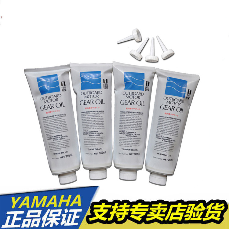 雅马哈船外机齿轮箱油原装进口送油嘴适用于所有船外机直供批发