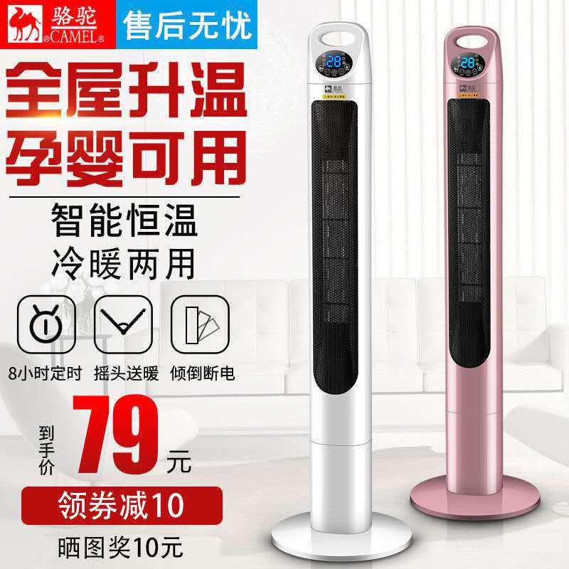 厂家直销骆驼取暖器立式家用暖风机冷暖两用节能速热大面积电暖风|ms