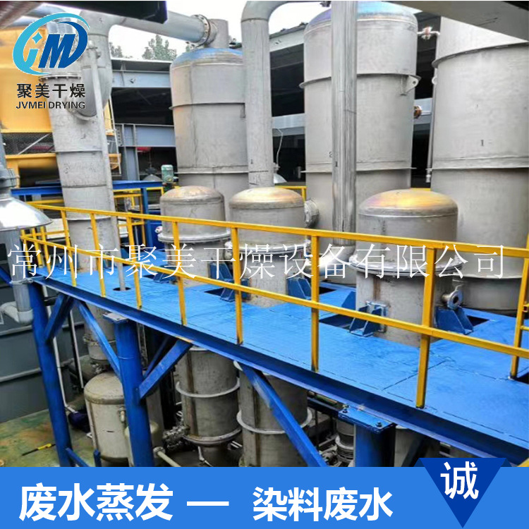 电镀行业废水处理多效蒸发器硝酸钙废水双效蒸发结晶器废水蒸发器
