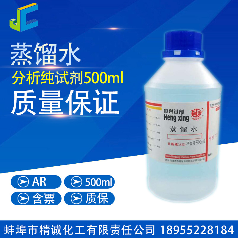 Spot wholesale Ultrapure water Deionized water Industry laboratory Dedicated distilled water 500mL