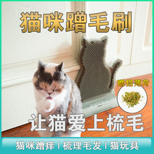 新款固定门缝猫咪蹭毛器 除毛挠痒按摩刷猫猫蹭痒刷玩具宠物用品