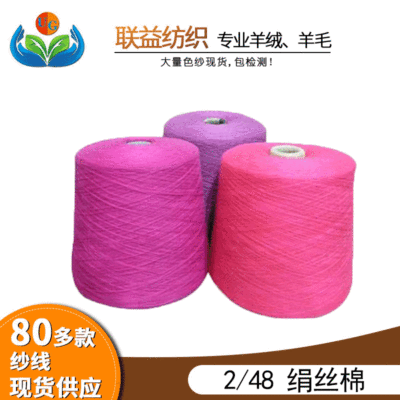 goods in stock Spring Wool 2/48Nm 55% mulberry silk 45% Cotton Silk Cotton Yarn Tencel silk thread