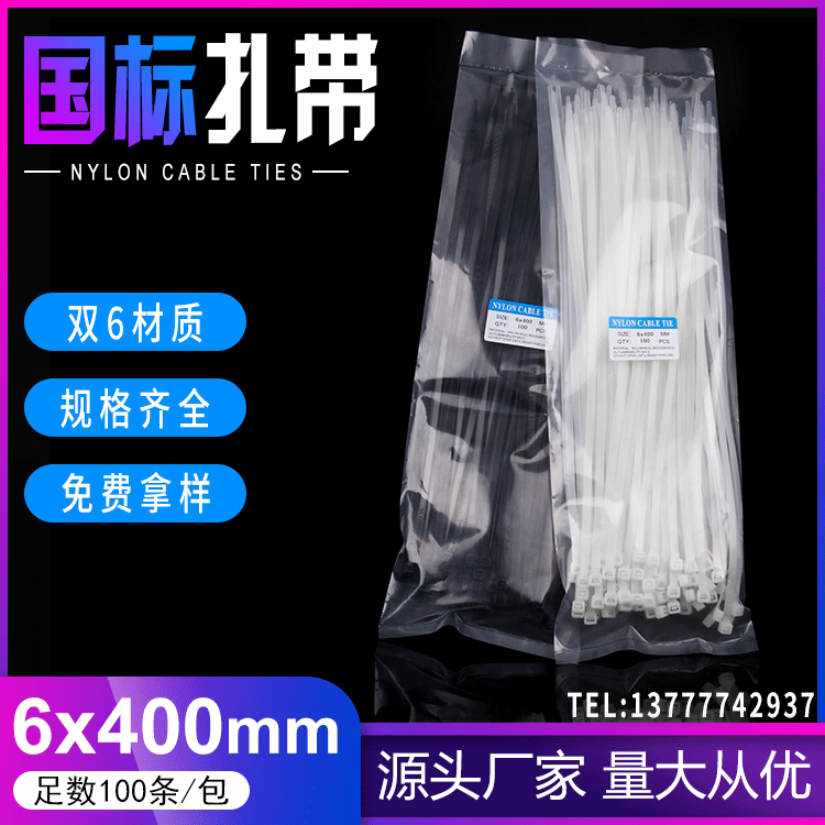 厂家直销新光塑料6x400mm自锁式尼龙扎带5.8*400mm塑料扎带束线带