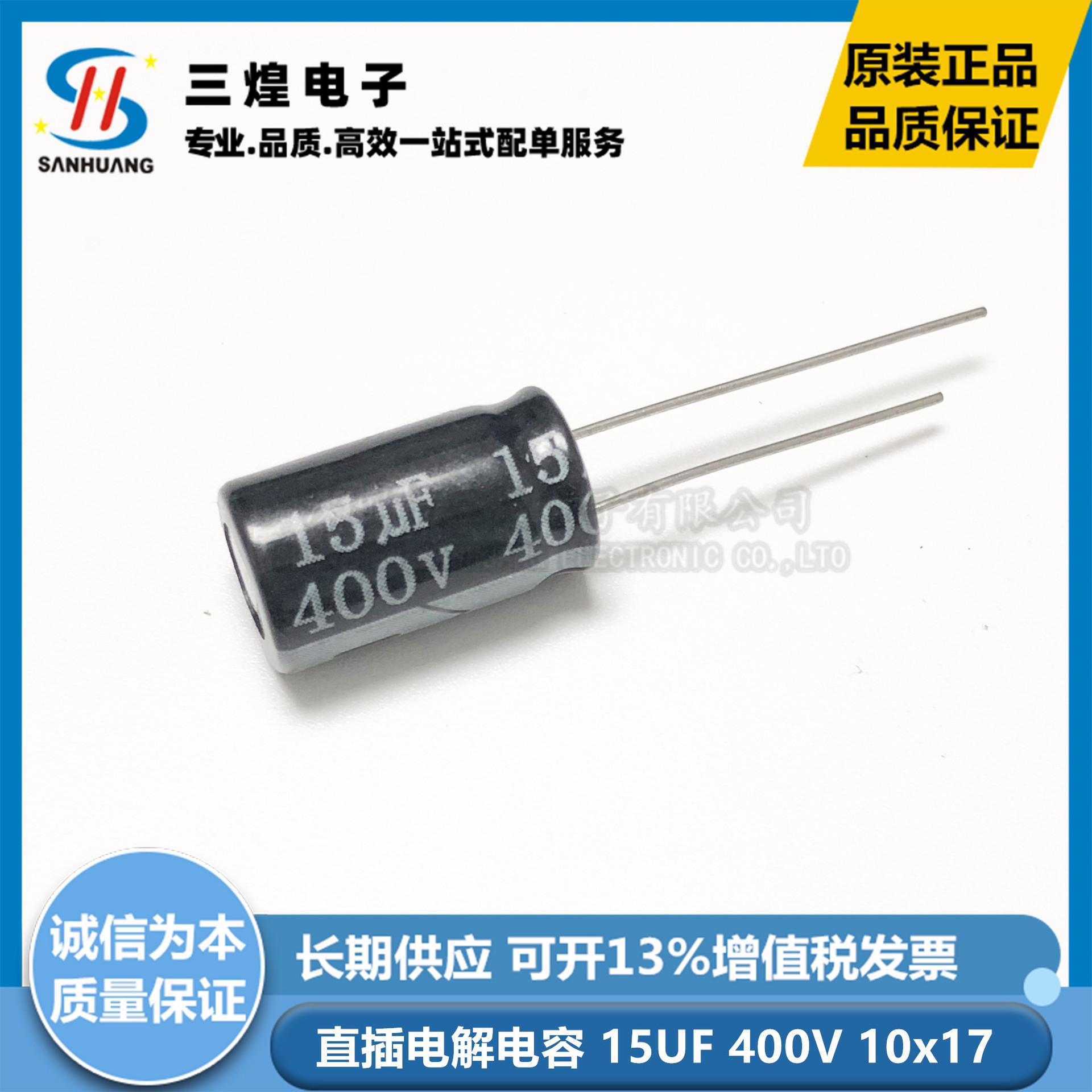 厂家直销15UF 400V 10x17直插铝电解电容400V/15UF 10*17全新