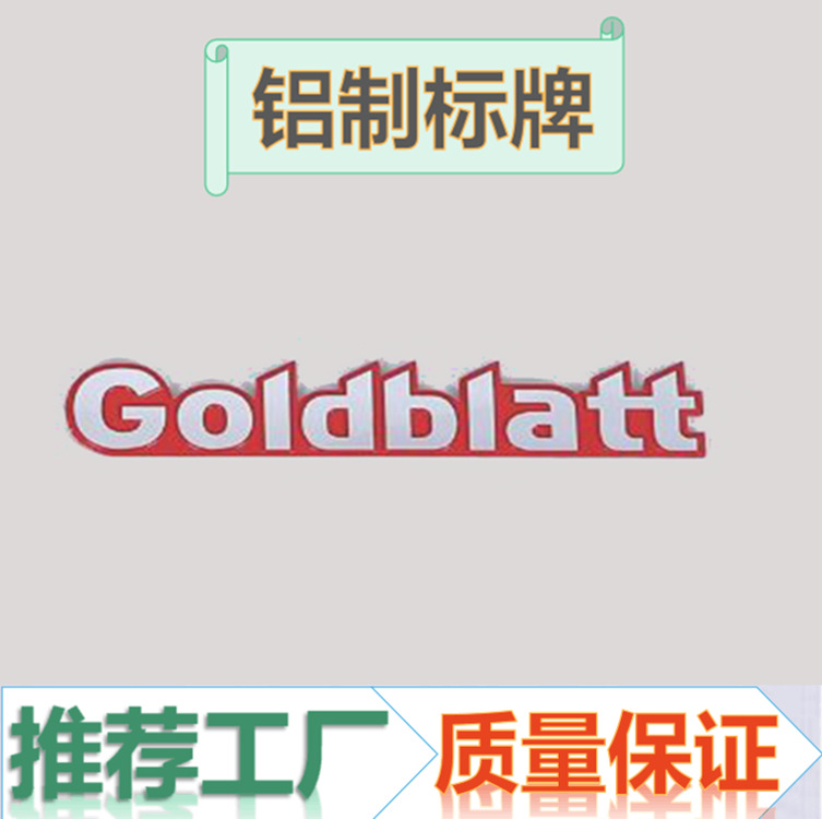 厂家生产供应 薄铭牌标牌定制加工 支持来图打样