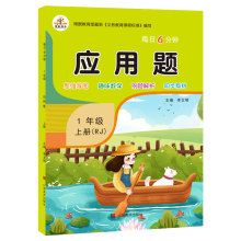 人教版一年级上册数学应用题教材同步例题解析思维导图答案详解