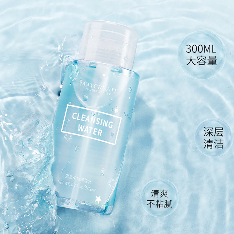 健美创研新款卸妆水脸部温和深层清洁无刺激按压卸妆液油一件代发