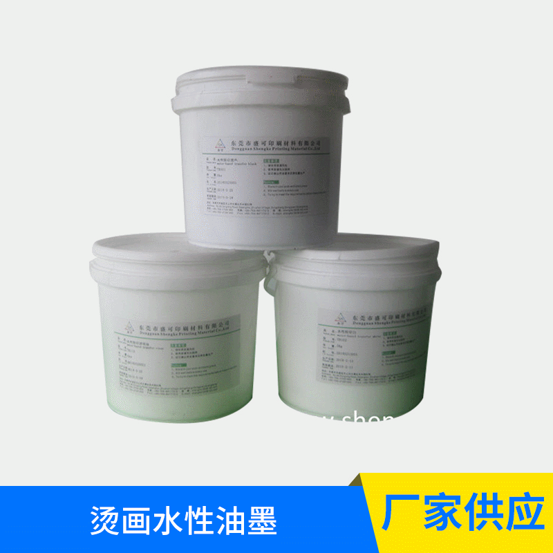 水性热转印烫画油墨厂家供应现货批发