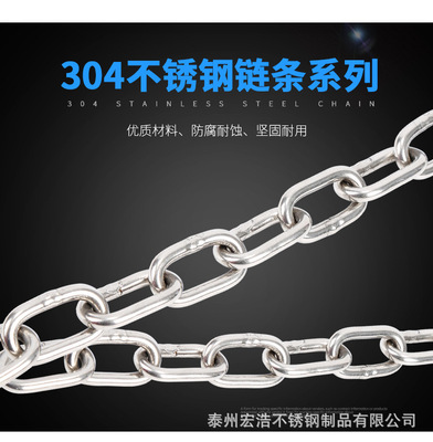 304 Stainless steel chain Chandelier chain Short chain Dog chain Anti-hotlinking Decorative chain Clothes chain