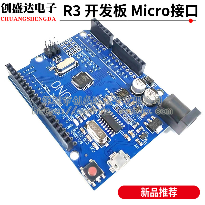 UNO R3 开发板 改进版 增强版 ATmega328P单片机 Micro接口