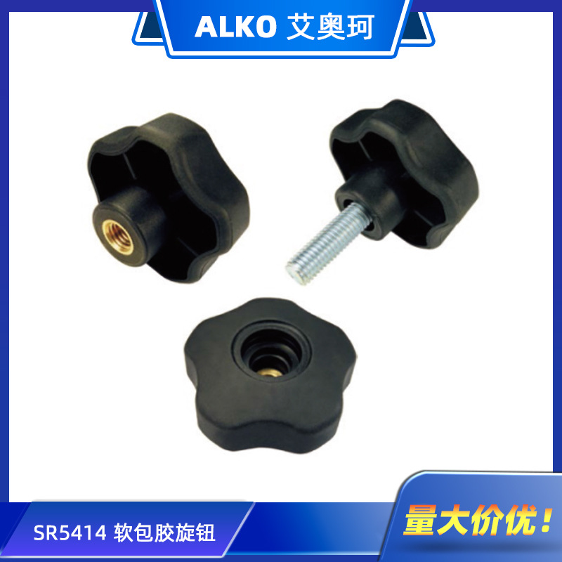 SR 5414 软包胶旋钮  内模: PP  外模: TPE  规格齐全