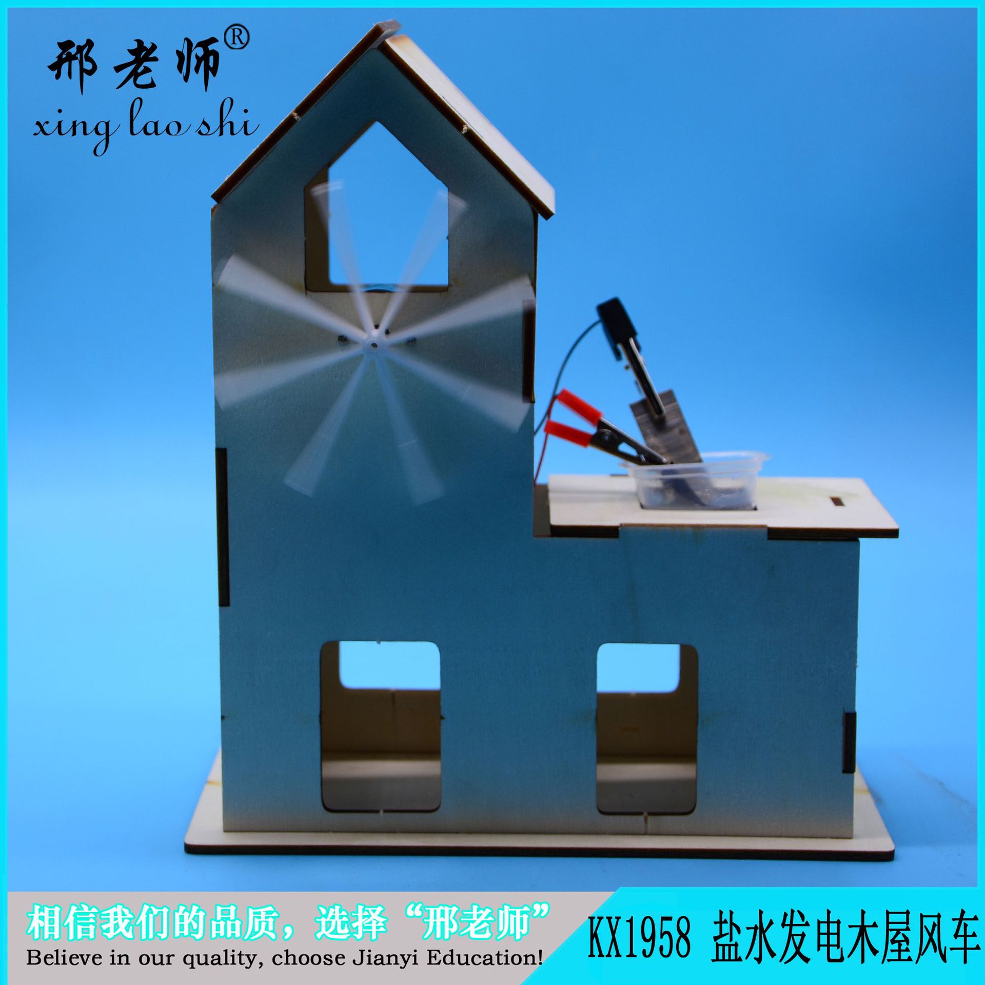 KX1958 盐水发电木屋风车 (3)