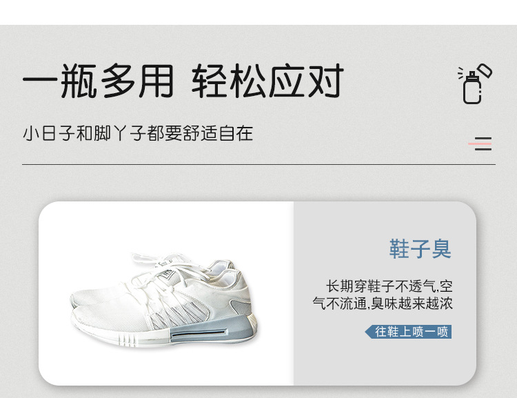 鞋袜消臭喷雾_14.jpg