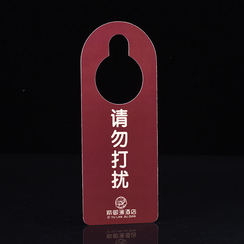客房酒店pvc温馨提示牌挂牌定制防打扰门牌彩印异形卡挂牌定做