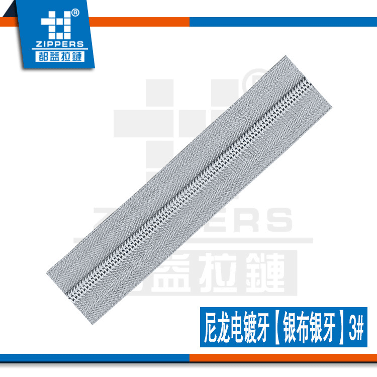 深圳拉链厂家  尼龙拉链 手袋拉链 3#电镀牙【银布银牙】拉链