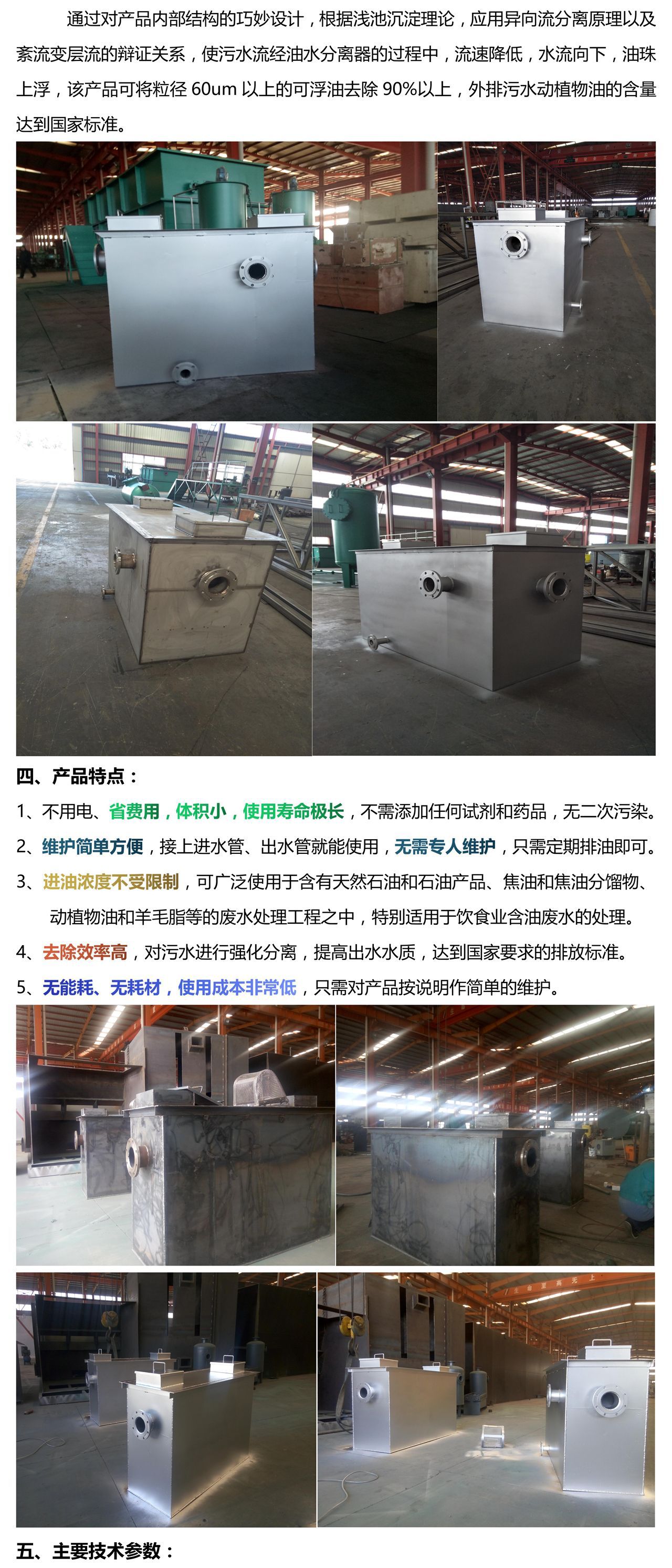 2.新版油水分离器说明_01