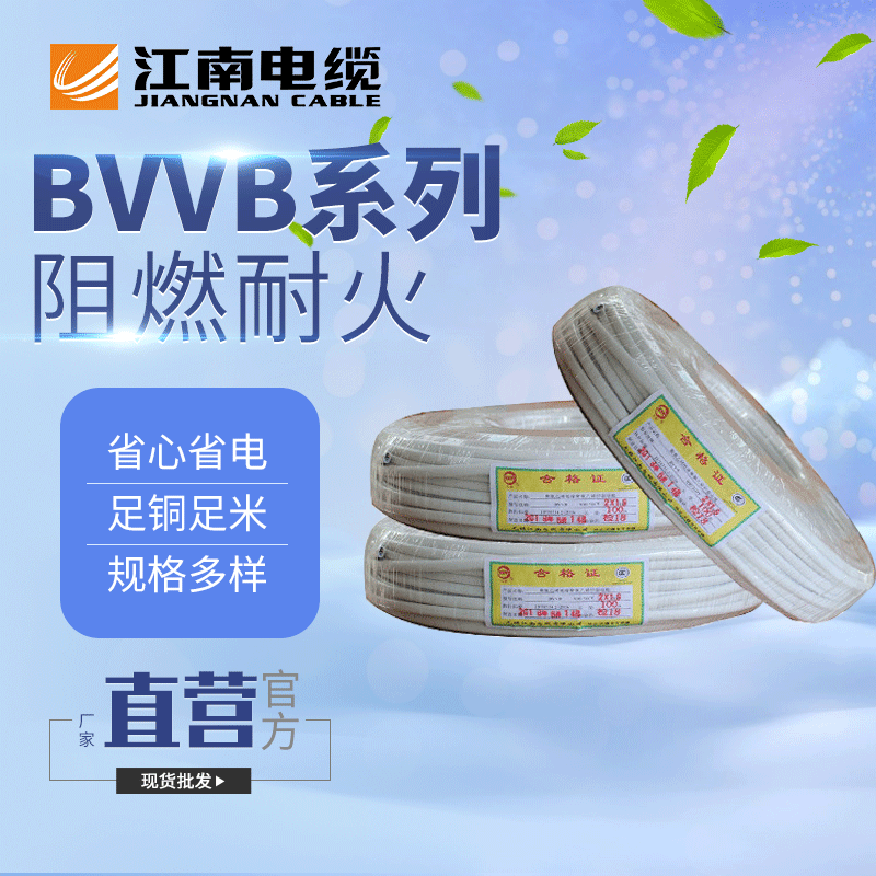 江南电缆BVVB 2×1.5国标 聚氯乙烯绝缘家装护套进户主线平行线