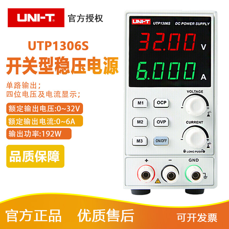 优利德UTP1306S直流稳压电源 32V/6A单路输出 开关型直流稳压电源|ms