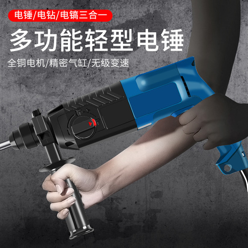 Multifunctional light electric hammer electric pickaxe electric drill small household high power industrial grade impact drill concrete electric bell